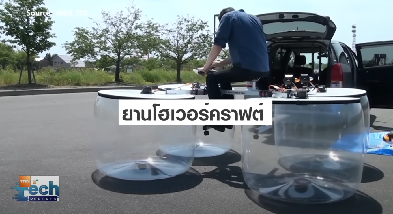 ผลงานนวัตกรรมสุดแปลกจากฝีมือนักประดิษฐ์ทั่วโลก | TNN Tech Reports ผลงานนวัตกรรมสุดแปลกจากฝีมือนักประดิษฐ์ทั่วโลก | TNN Tech Reports