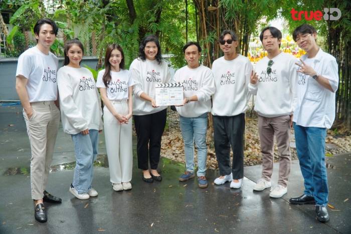 TrueID ถือฤกษ์ดีจัดพิธีบวงสรวงภาพยนตร์ “Alone in Outing” (มีคลิป)