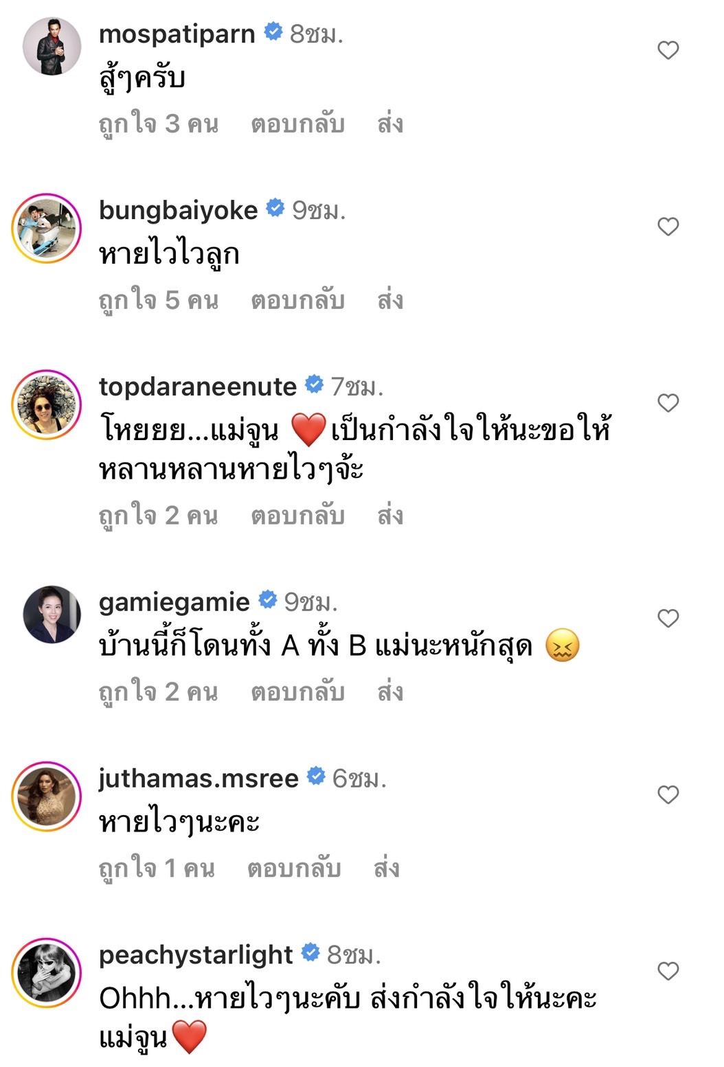 แม่จูน สุดห่วงลูกชาย ออกู๊ด ป่วยเป็นไข้หวัดใหญ่ 