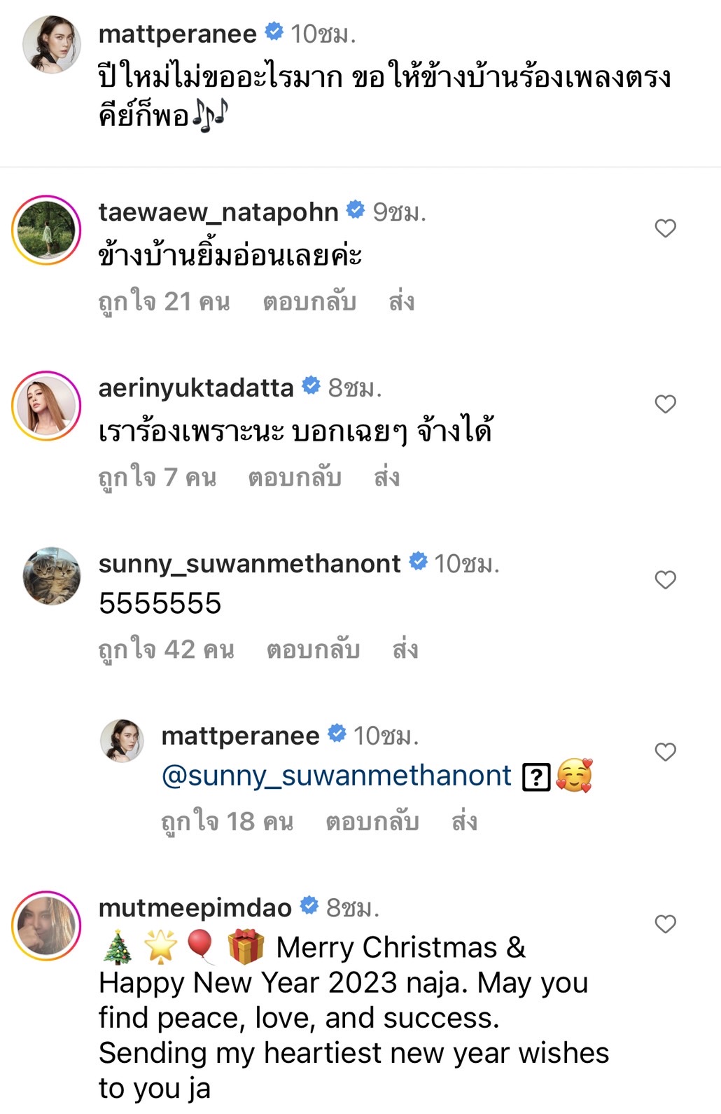 แมท ภีรนีย์ ขอพรปีใหม่ สุดฮา และเชื่อว่าหลายคนขอแบบนี้เหมือนกัน