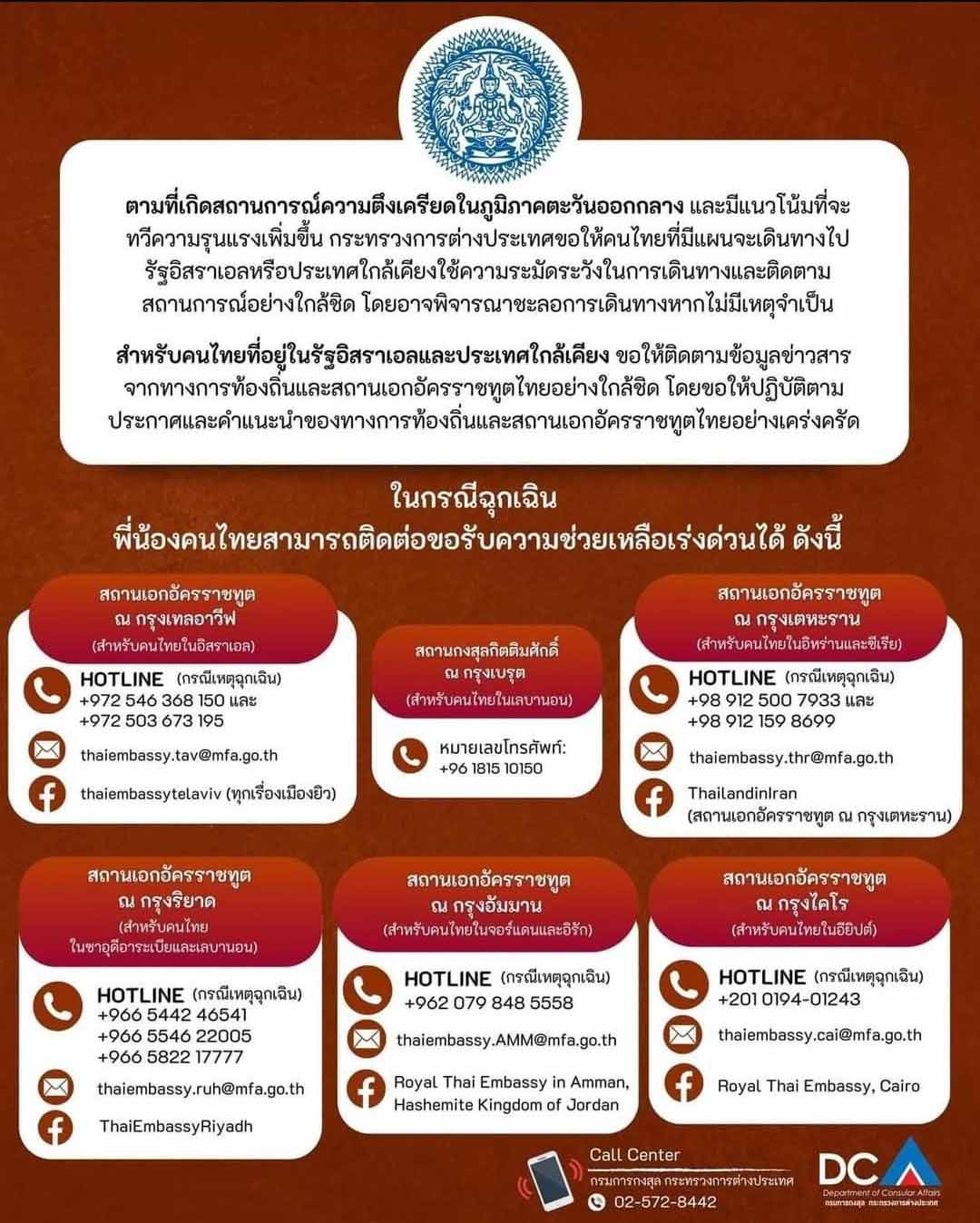 สถานการณ์ตึงเครียด กต. แนะคนไทยพิจารณาชะลอเดินทางไปอิสราเอลหากไม่จำเป็น