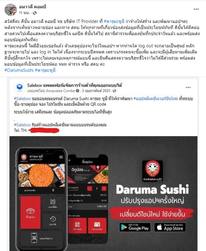 สรุปดรามา! บุฟเฟ่ต์แซลมอน ดารุมะ ขายวอชเชอร์ 199 บาท ก่อนปิดร้าน-ปิดเพจ