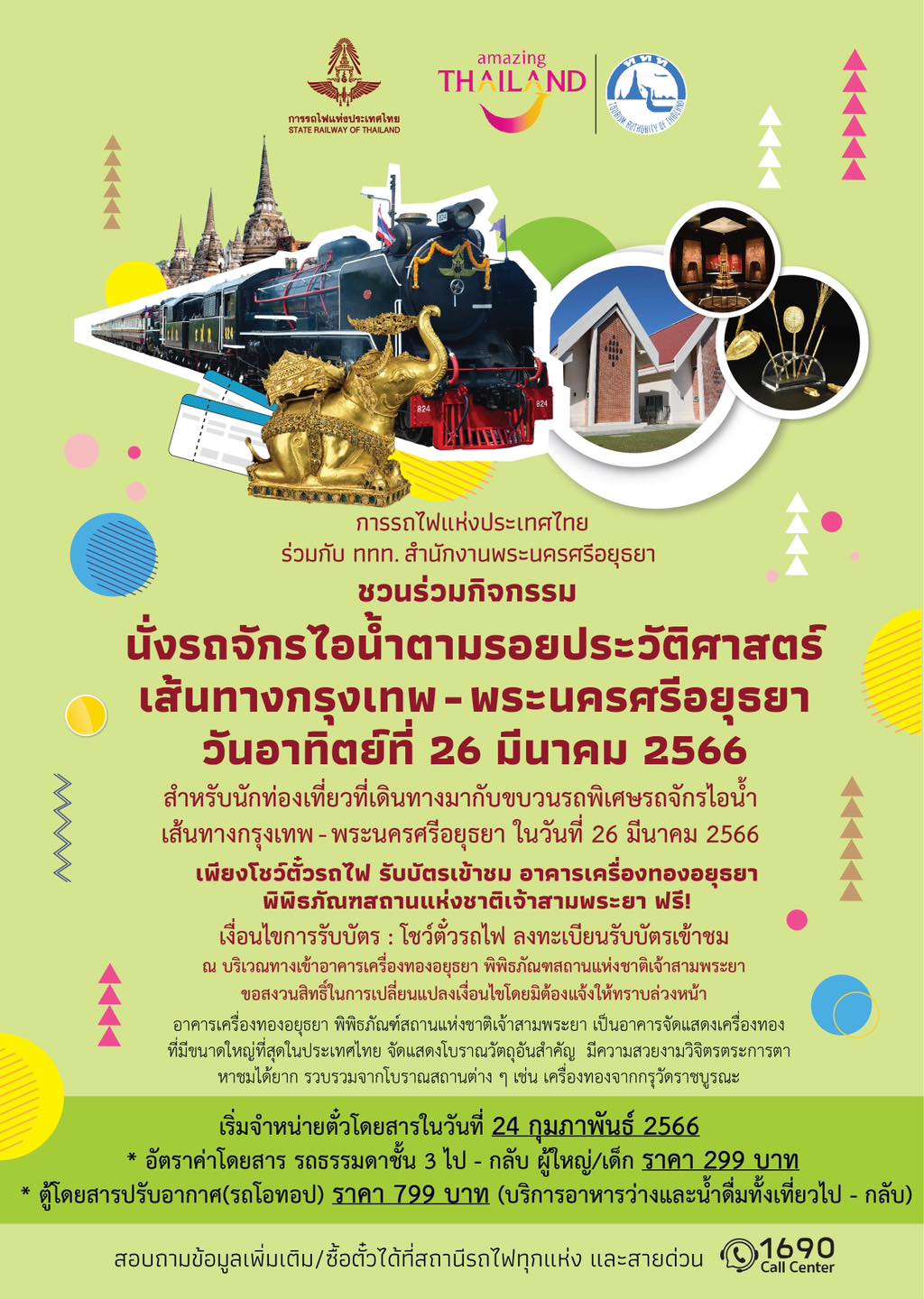นั่งรถไฟเที่ยว ขบวนรถจักรไอน้ำ เส้นทางประวัติศาสตร์ กรุงเทพ–อยุธยา เปิดจองตั๋ว 24 ก.พ.นี้ นั่งรถไฟเที่ยว ขบวนรถจักรไอน้ำ เส้นทางประวัติศาสตร์ กรุงเทพ–อยุธยา เปิดจองตั๋ว 24 ก.พ.นี้
