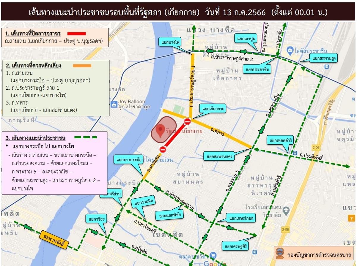 แนะเส้นทางเลี่ยงจราจรวันที่ 13 ก.ค. ห้ามรถผ่านถ.สามเสนบางช่วง แนะเส้นทางเลี่ยงจราจรวันที่ 13 ก.ค. ห้ามรถผ่านถ.สามเสนบางช่วง