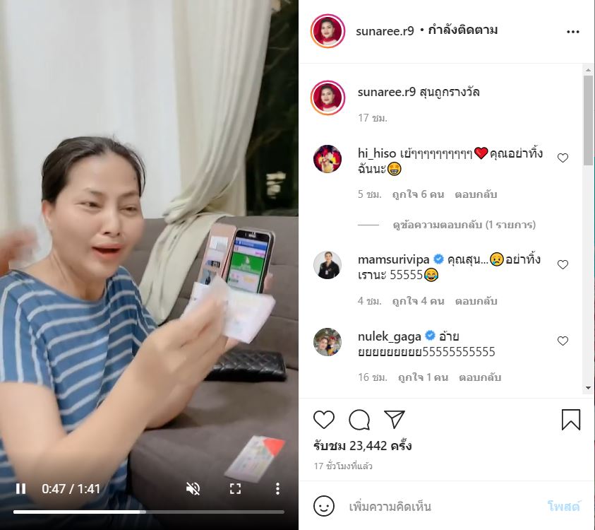 งวดนี้เฮงสุดๆ! สุนารี ราชสีมา กรี๊ดลั่นบ้าน หลังตรวจลอตเตอรี่เจอถูก​รางวัลใหญ่ 