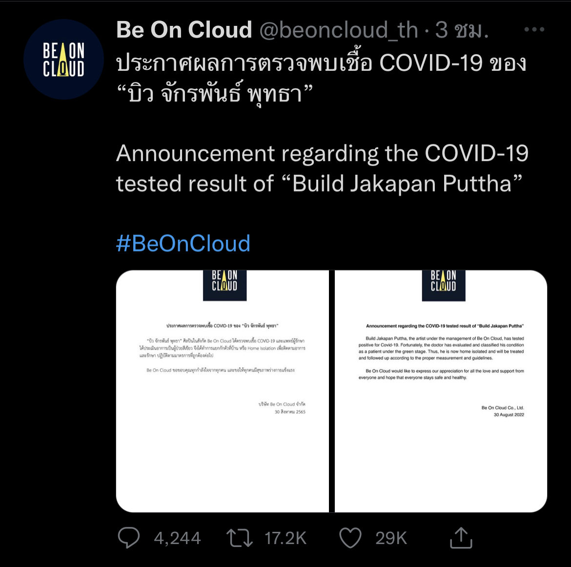 GETWELLBUILD บิว จักรพันธ์ ติดเชื้อโควิด แฟนๆแห่ส่งกำลังใจติดเทรนด์ทวิตเตอร์ GETWELLBUILD บิว จักรพันธ์ ติดเชื้อโควิด แฟนๆแห่ส่งกำลังใจติดเทรนด์ทวิตเตอร์