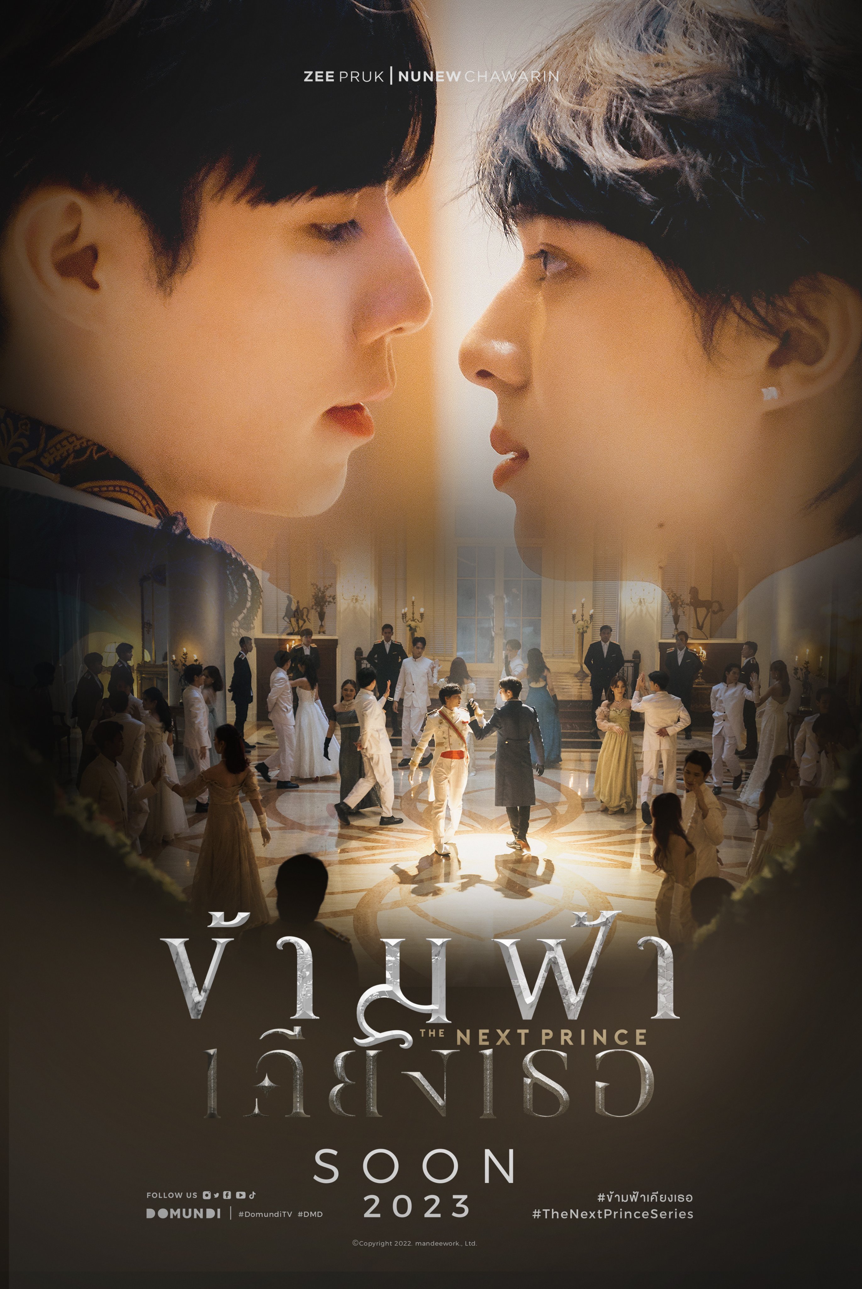  “ซี - นุนิว” นำทัพนักแสดงเปิดตัวโปรเจ็กต์ซีรีส์ (มีคลิป)