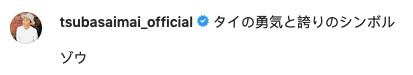 'ซึบาสะ' ขี่ช้าง!! สมาชิกคู่ดูโอ้เจป็อป ‘Tackey & Tsubasa’ ลัดฟ้าเที่ยวไทย