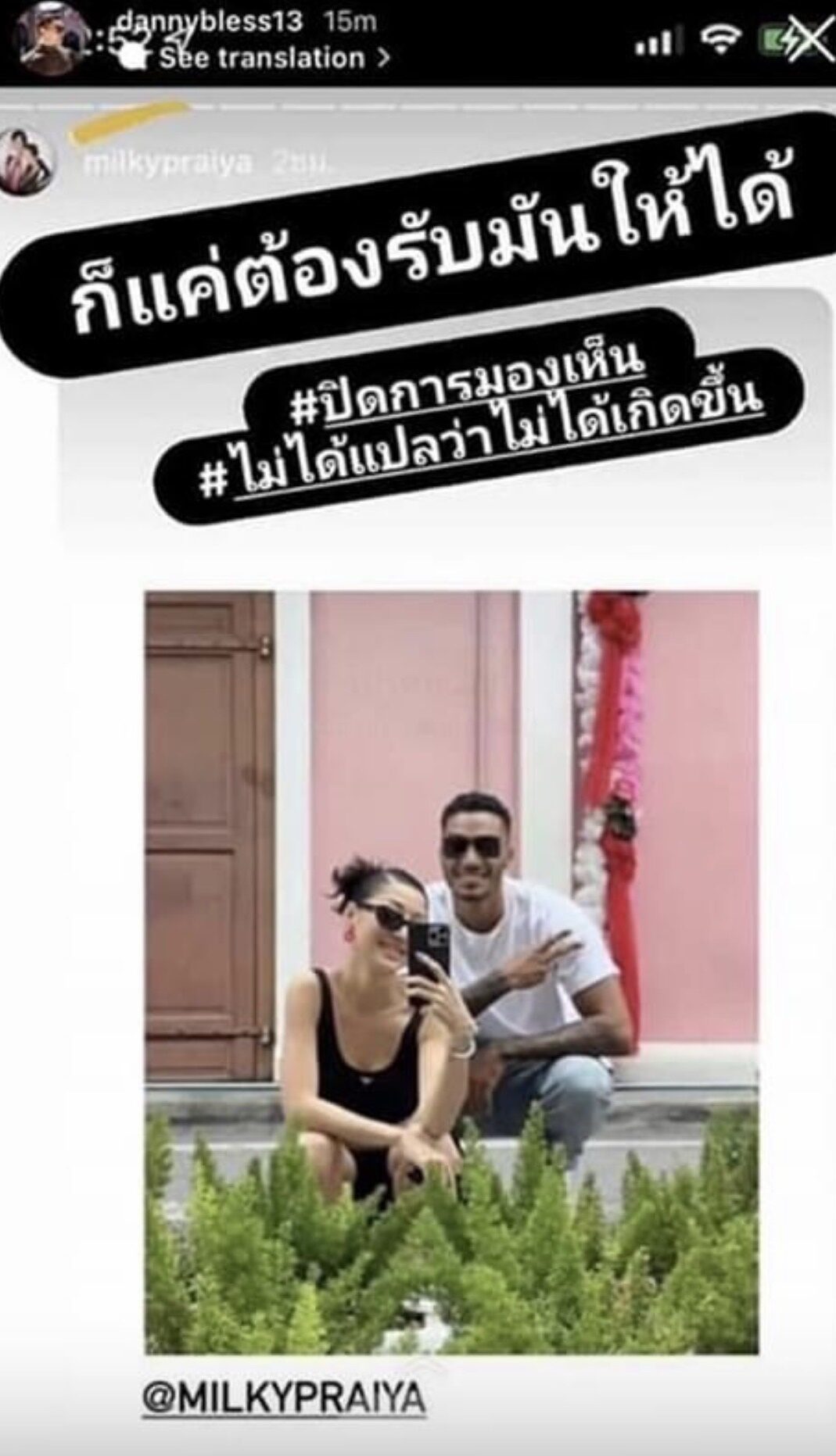 แดนนี่ โพสต์เศร้า หลังอดีตภรรยา มิ้วกี้ ลงภาพคู่หนุ่มคนใหม่ 