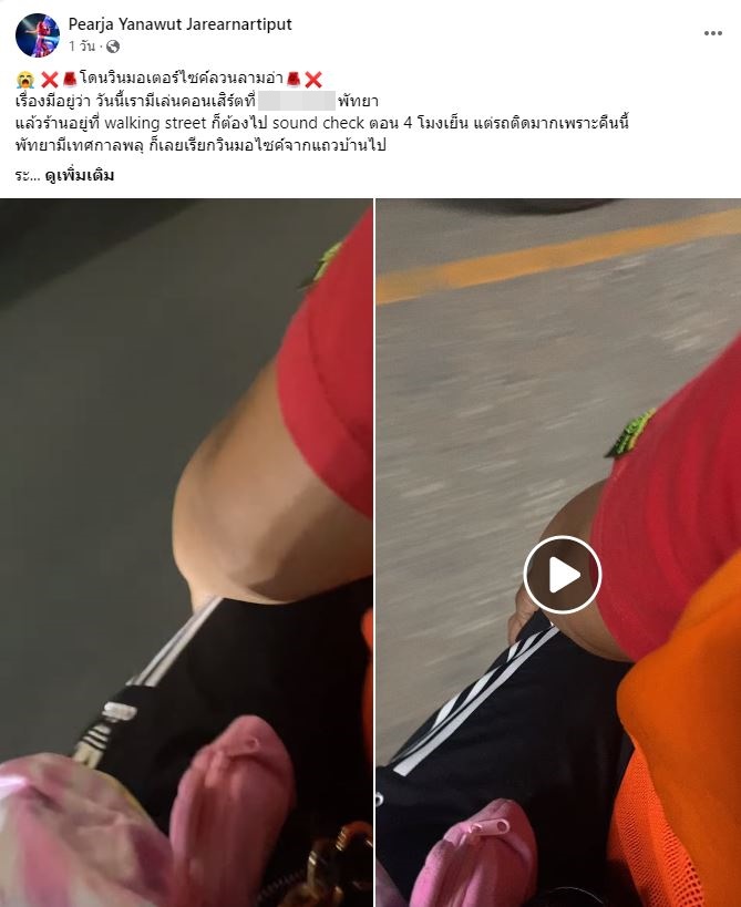 แพรจ๋า เข้าแจ้งความ หลังถูก วินมอไซค์ลวนลาม ล่าสุดจับตัวได้แล้ว 