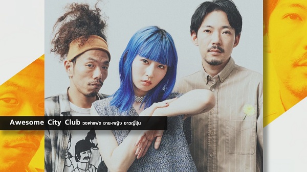 “แสตมป์ อภิวัชร์” ปล่อยซิงเกิล “Move on” feat วง”Awesome City Club” (มีคลิป) 