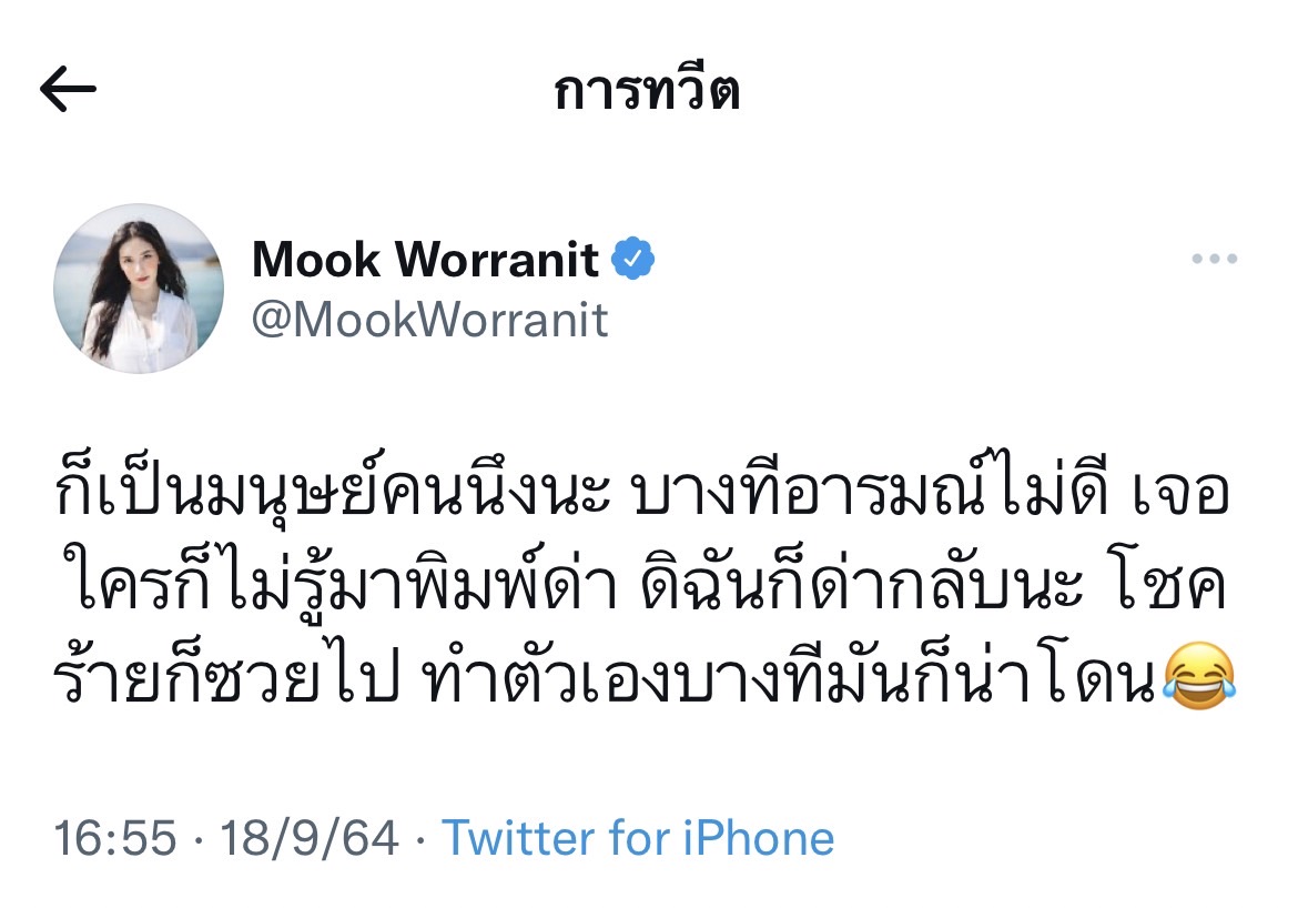 มุก วรนิษฐ์ ตอกกลับชาวเน็ตหลังโดนส่งข้อความด่าอย่างต่อเนื่อง