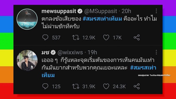 “ดีเจบุ๊คโกะ” แสดงความเห็น กระแสคว่ำร่าง #สมรสเท่าเทียม  (มีคลิป)