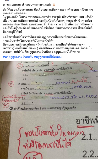 ดรามา! ครูดับฝันเด็กอยากเป็น ทหารอเมริกัน บอกเป็นไปไม่ได้!