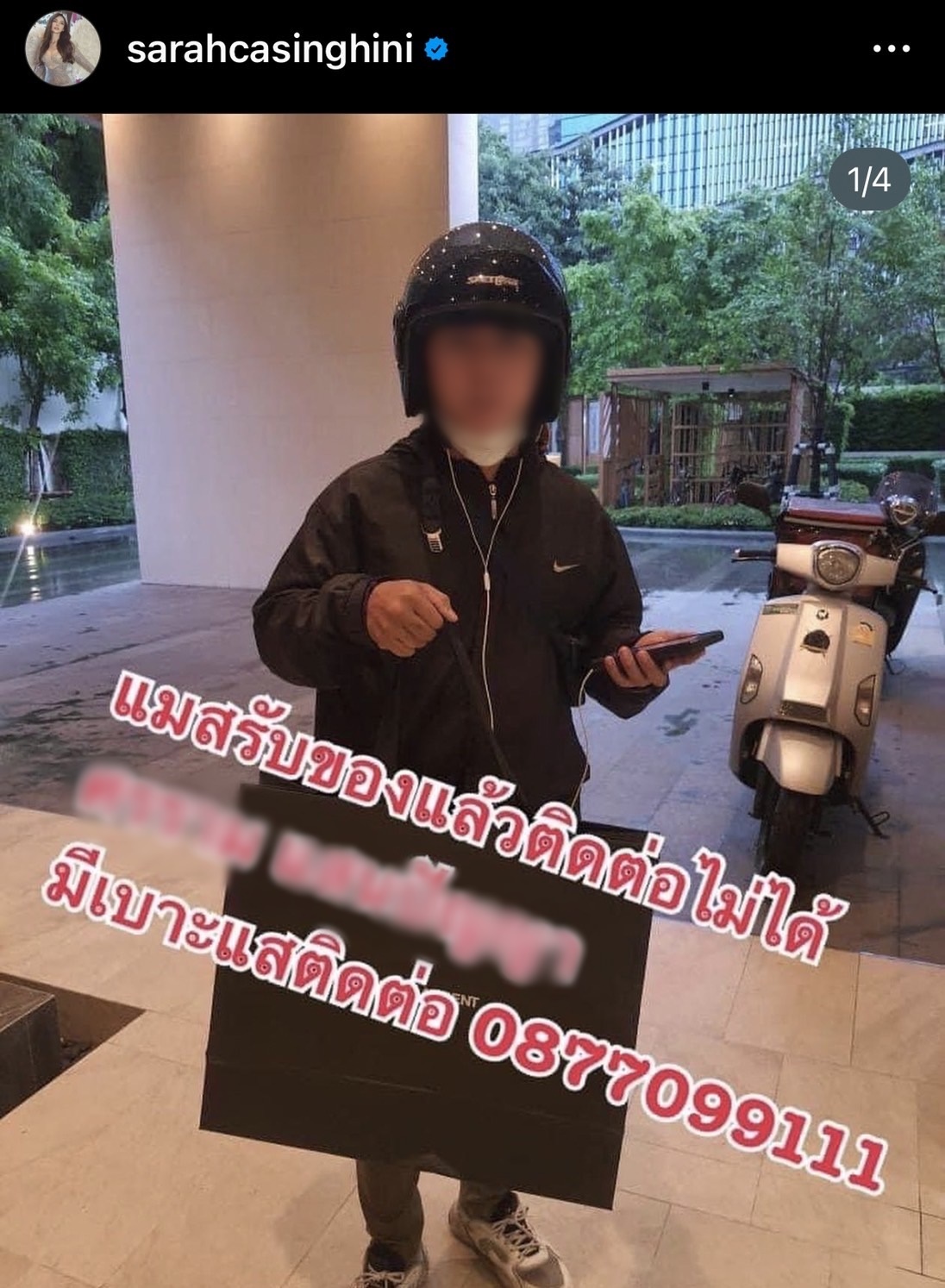 ซาร่า คาซิงกินี ประกาศตามหาแมสเซนเจอร์ หายไปพร้อมกระเป๋าแบรนด์หรู 