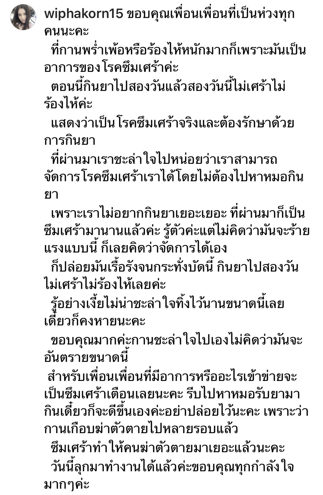 กานต์ วิภากร ภรรยาเสก โลโซ เผยสาเหตุที่พร่ำเพ้อร้องไห้หนัก 