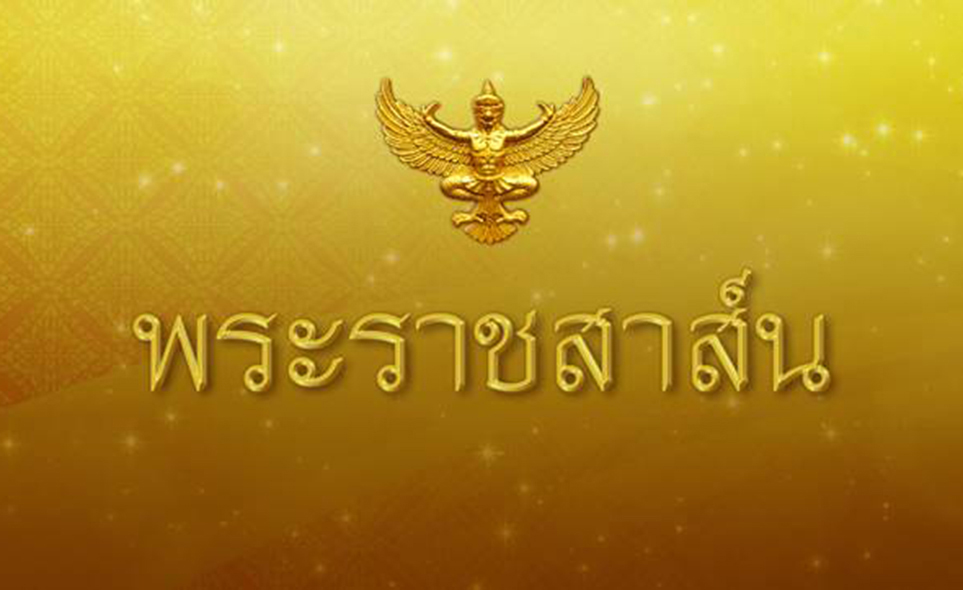 ในหลวง ทรงมีพระราชสาส์น เนื่องในโอกาสวันชาติสาธารณรัฐอาเซอร์ไบจาน