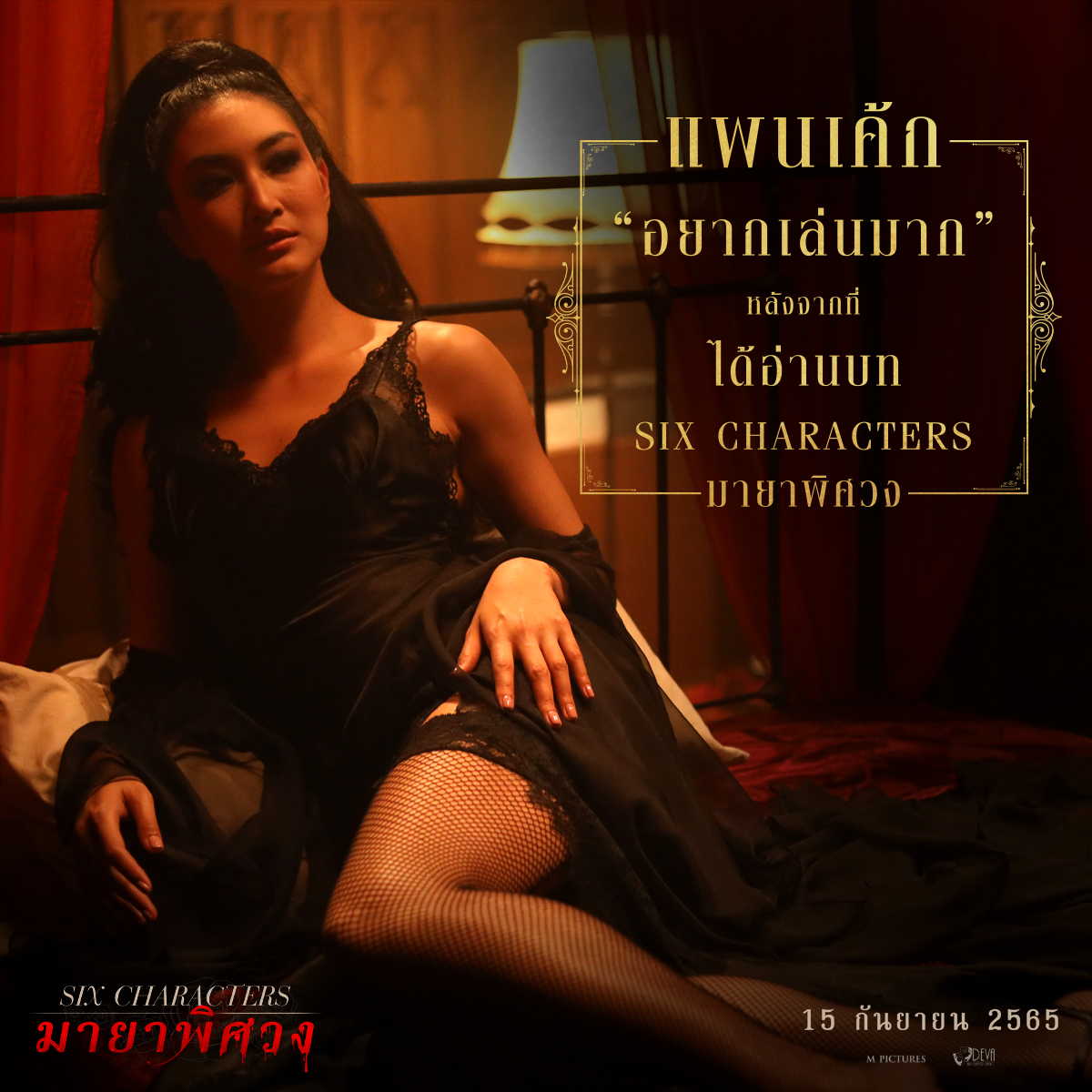  มองงานหนังผ่านเทคนิคการแต่งหน้าและเครื่องแต่งกาย (มีคลิป)