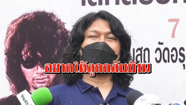 เสือ – กวาง ส่งของขวัญอวยพรวันเกิดพ่อ เสก โลโซ  (มีคลิป)