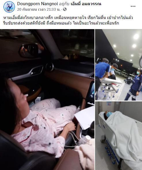 เอ็มมี่ แจงเหตุหามส่ง รพ.กลางดึก ยืนยัน!! ไม่โทษวัคซีน 