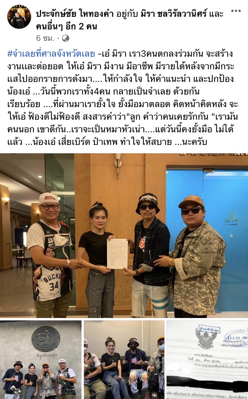 ไม่ยั้งมือแล้ว!! ประจักษ์ชัย โดนฟ้องหมิ่น 20 ล้าน!!  ช่วย เอ๋ มิรา ครั้งนี้เดิมพันสูง