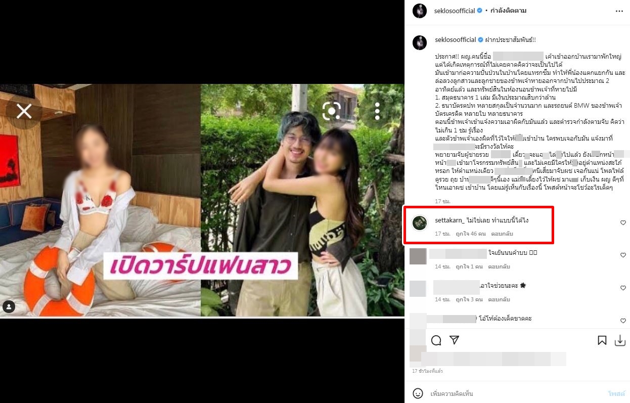 ไร้เงาครอบครัว เสก โลโซ ส่งตัวแทน เอ็มมี่ อมลวรรณ ชี้แจงปมเงินหาย 20 ล้าน!!