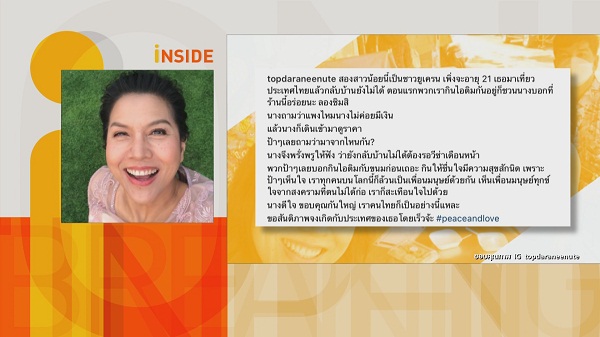 “ท็อป ดารณีนุช” เลี้ยงไอศกรีมนักท่องเที่ยวชาวยูเครน   (มีคลิป)