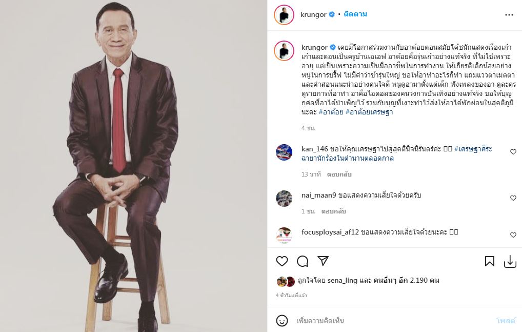 พ่อต้อย ของพวกเรา “ทรู อะคาเดมี่ แฟนเทเชีย” 