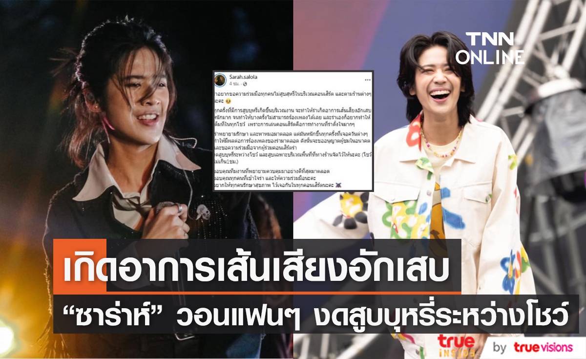 ข่าวนี้จริงไหม?... ควันบุหรี่มือ 2 ทำเส้นเสียงอักเสบ ข่าวนี้จริงไหม?... ควันบุหรี่มือ 2 ทำเส้นเสียงอักเสบ