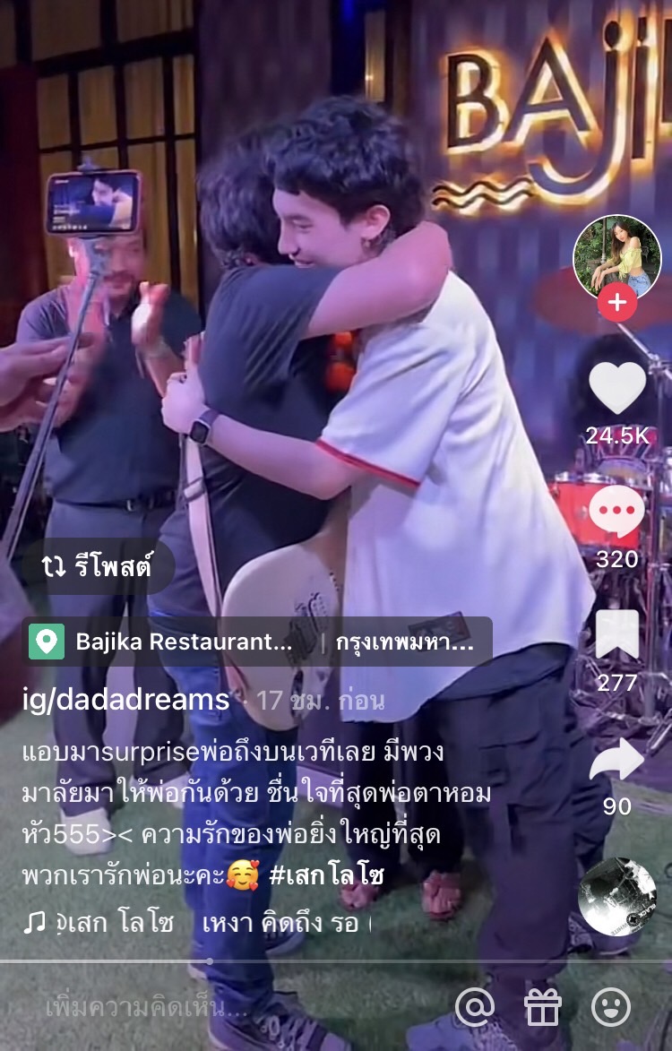 เสก โลโซ ปลื้มลูกชาย เสือ เสฏกานต์ โผล่เซอร์ไพรส์กลางเวทีคอนเสิร์ต 