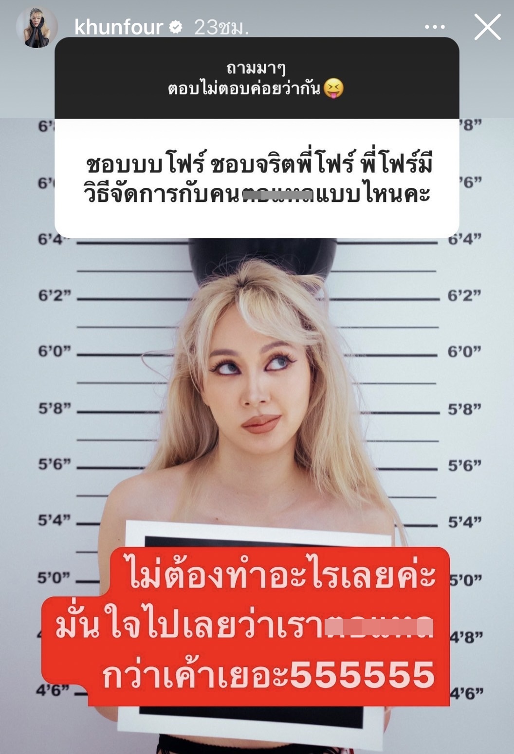 โฟร์ ศกลรัตน์  แนะวิธีจัดการกับคนตอแ-ล 
