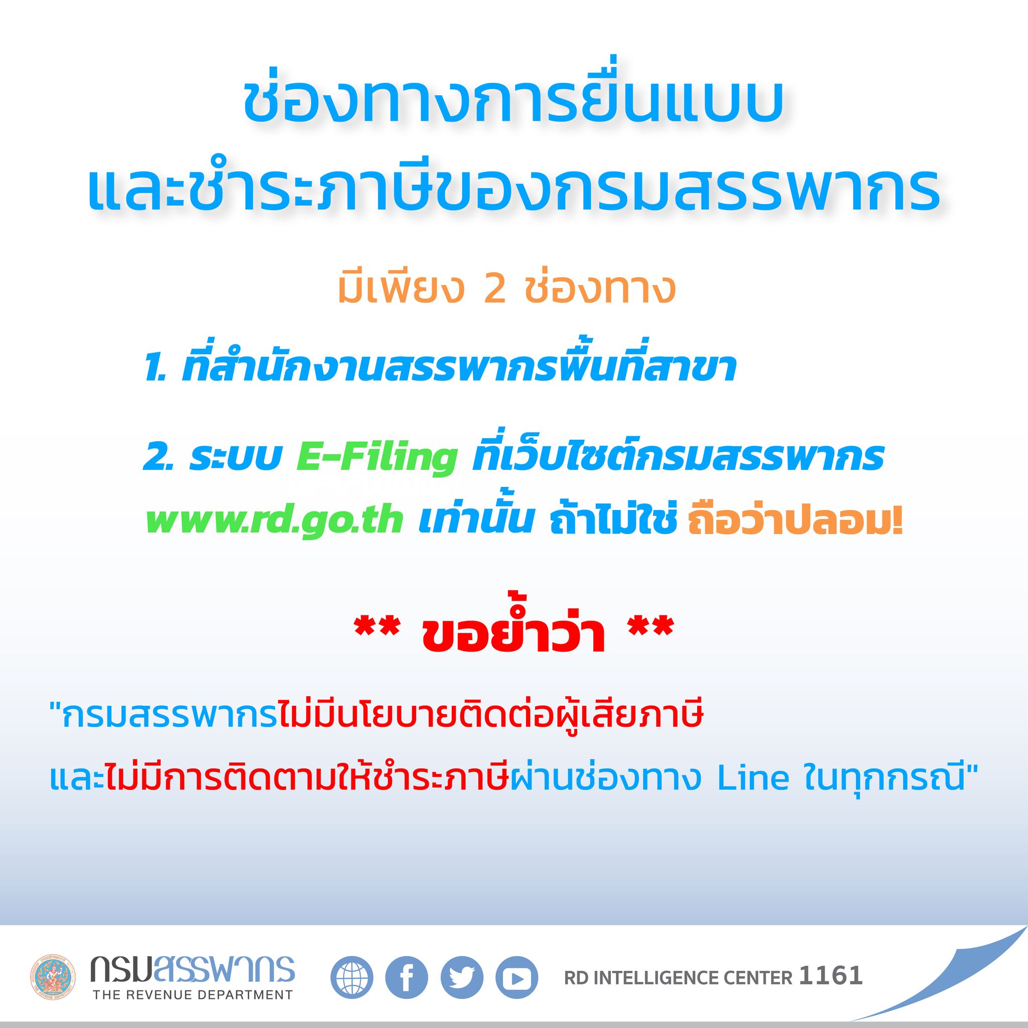 ยื่นภาษี 2566 กรมสรรพากรเตือนระวังมิจฉาชีพแอบอ้าง!