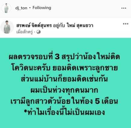 ติดโควิดขณะตั้งครรภ์ ใหม่ สุคนธวา ยอมรับเชื้อเพราะลูกชาย ติดโควิดขณะตั้งครรภ์ ใหม่ สุคนธวา ยอมรับเชื้อเพราะลูกชาย