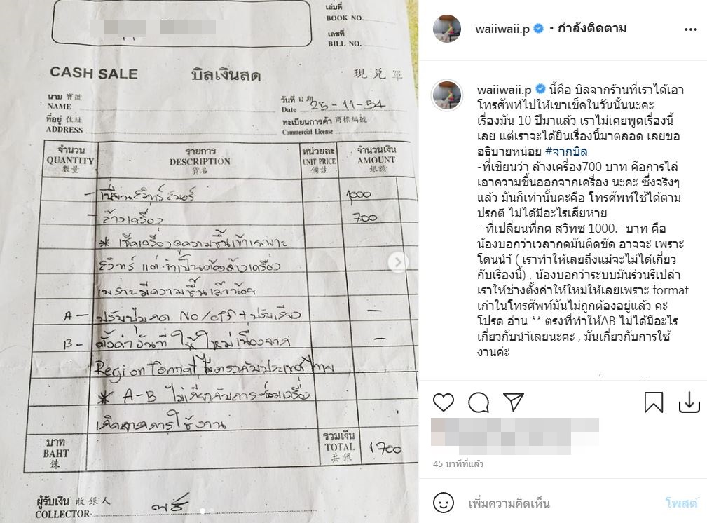 หวาย งัดหลักฐานฟาดกลับ นิกกี้ นิโคล ลั่น!! โกหกอีกแล้วนะคะ