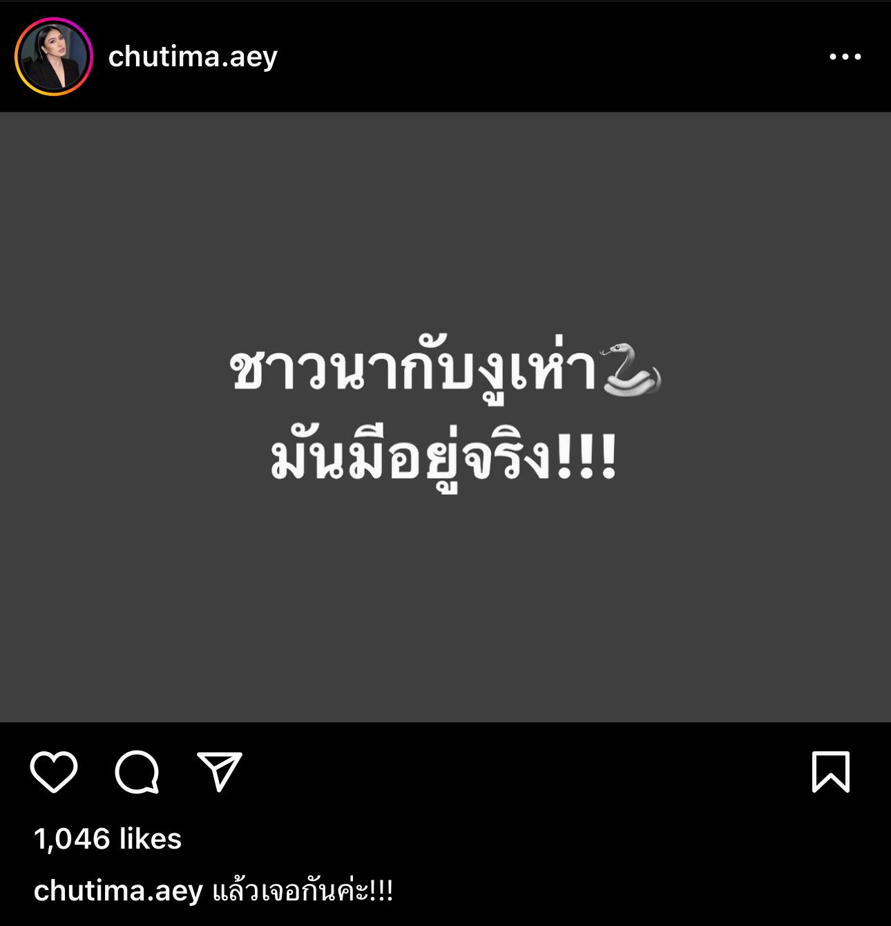 เดือด!! เอ้ ชุติมา เคลื่อนไหวอีกครั้ง ชาวนากับงูเห่ามีอยู่จริง