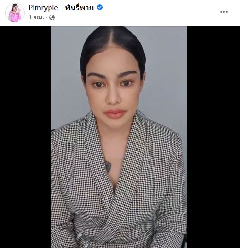 พิมรี่พาย ตั้งรางวัลนำจับ 100,000!! ประกาศล่าตัวหมอปลอม