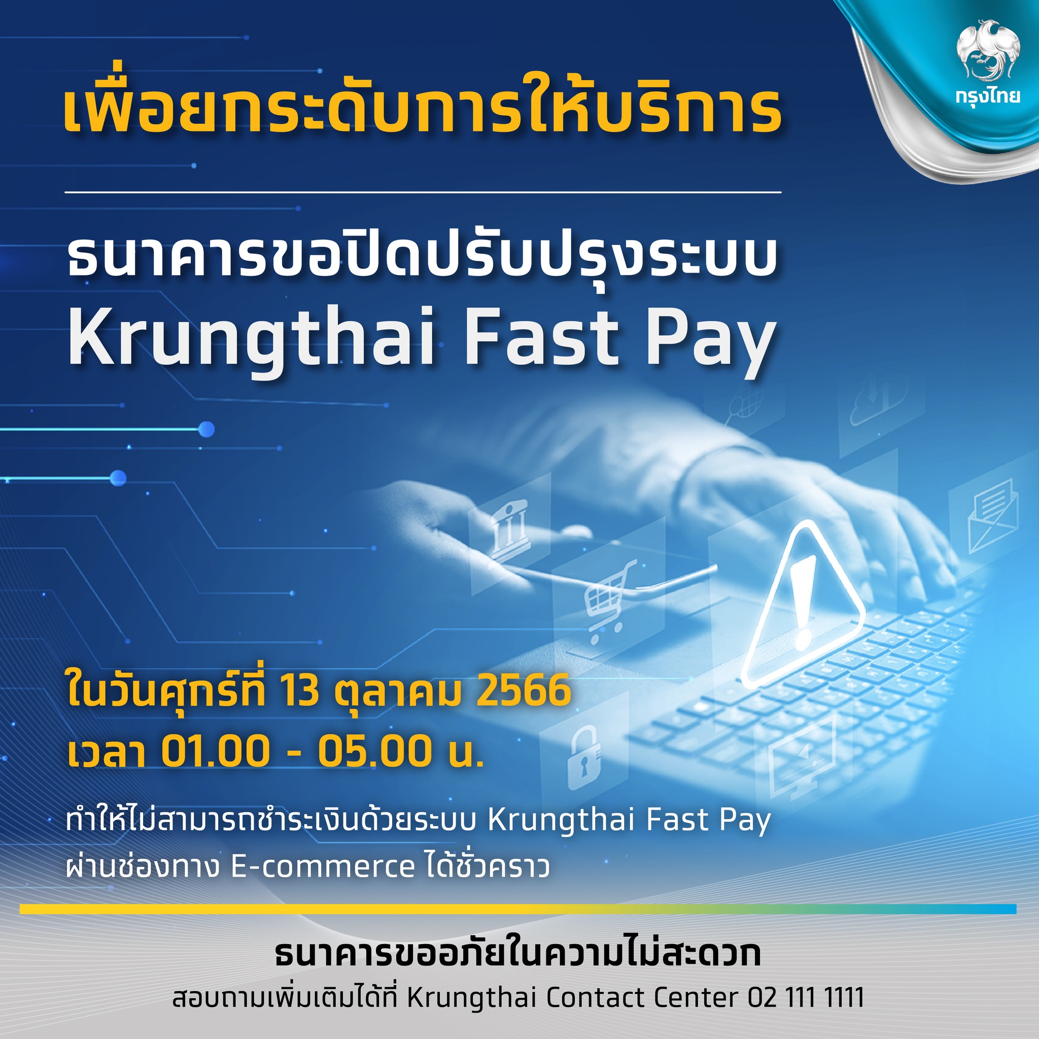 ธนาคารปิดปรับปรุงระบบชั่วคราว เดือนตุลาคม 2566 เช็กวัน-เวลาได้ที่นี่!