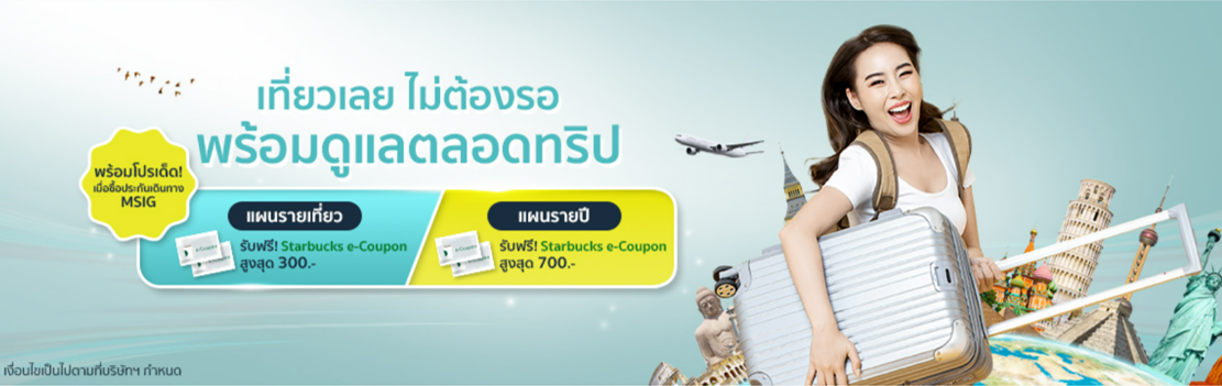 เปรียบเทียบ ประกันเดินทาง ที่ไหนดี เที่ยวอย่างสบายใจ ราคาสบายกระเป๋า เช็กเลย