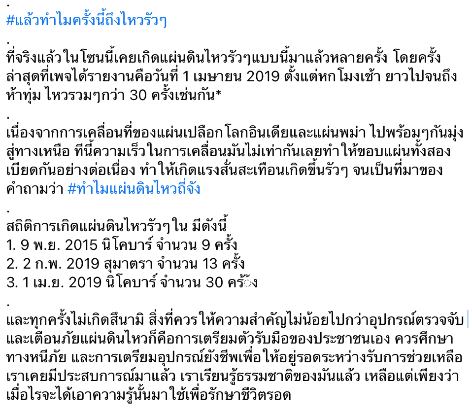 ไขข้อสงสัย ‘แผ่นดินไหวถี่ๆ’ เกิดขึ้นจากอะไร-ก่อสึนามิได้หรือไม่?