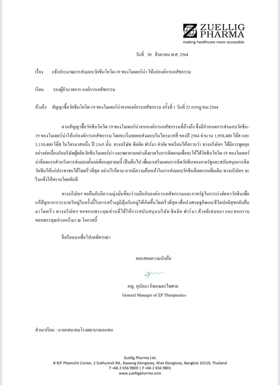 ต.ค.นี้ล็อตแรก! องค์การเภสัชกรรมเผยวัคซีนโมเดอร์นา ส่งมอบ1.95ล้านโดส ต.ค.นี้ล็อตแรก! องค์การเภสัชกรรมเผยวัคซีนโมเดอร์นา ส่งมอบ1.95ล้านโดส