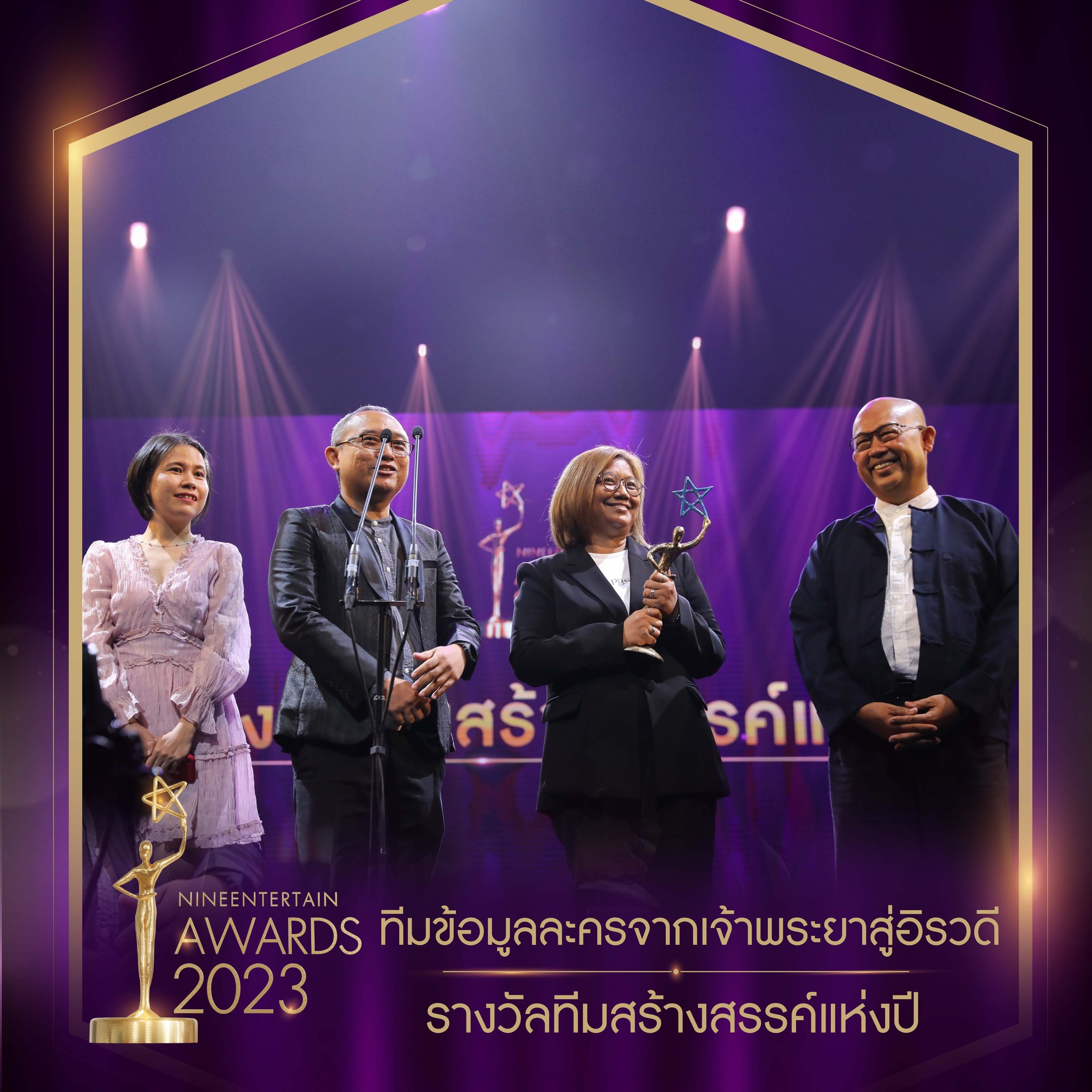 อ๊อฟ พงษ์พัฒน์ นำทีมนักแสดงมายาพิศวง ผลงานกำกับจากหม่อมน้อย คว้ารางวัลภาพยนตร์แห่งปี ในงาน นายงานไนน์เอ็นเตอร์เทนอวอร์ด 2023 อ๊อฟ พงษ์พัฒน์ นำทีมนักแสดงมายาพิศวง ผลงานกำกับจากหม่อมน้อย คว้ารางวัลภาพยนตร์แห่งปี ในงาน นายงานไนน์เอ็นเตอร์เทนอวอร์ด 2023