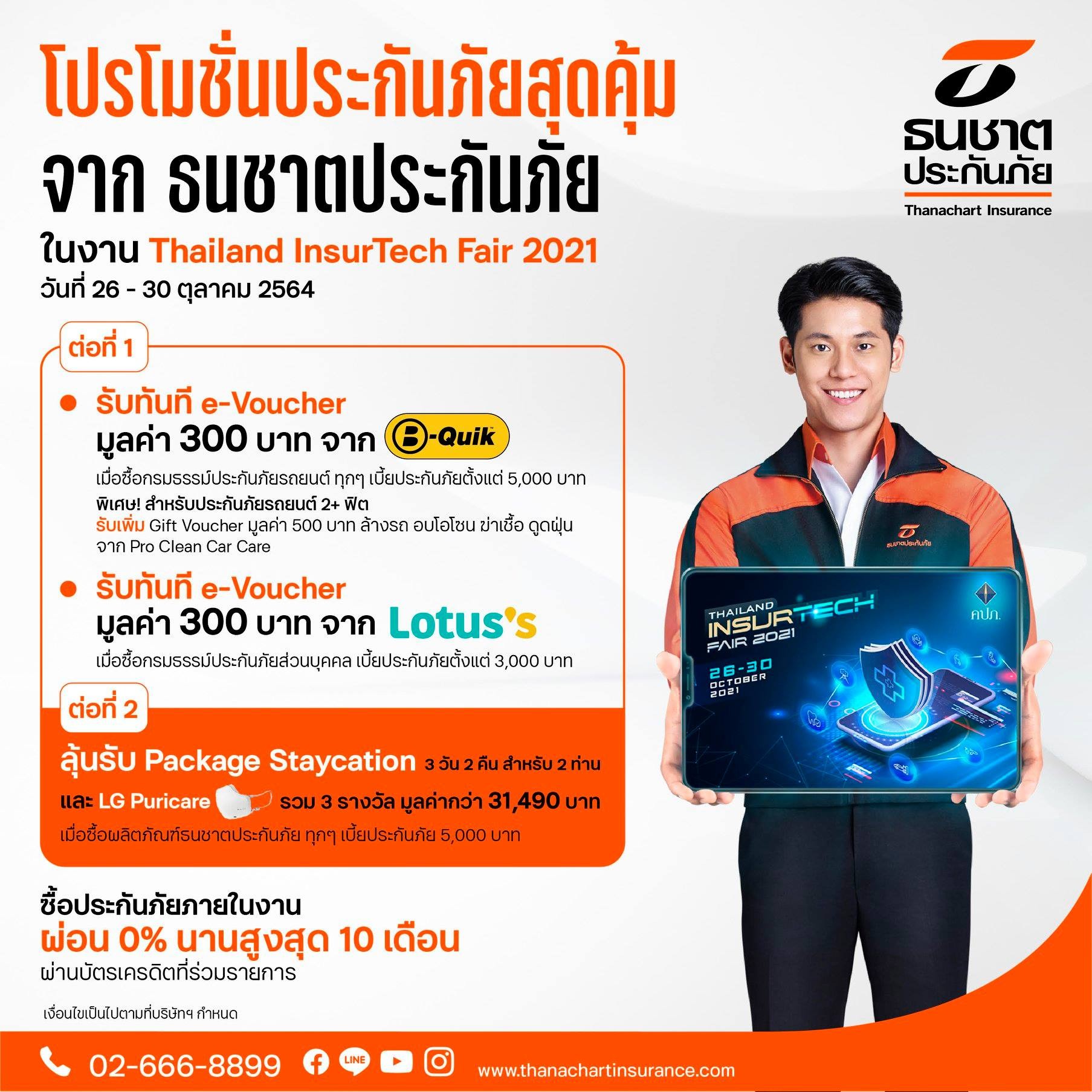 ธนชาตฯลุยประกันภัยรถยนต์ 2+ฟิตจับลูกค้า WFH เคาะเบี้ยเริ่มต้น 6,500 บาท ธนชาตฯลุยประกันภัยรถยนต์ 2+ฟิตจับลูกค้า WFH เคาะเบี้ยเริ่มต้น 6,500 บาท