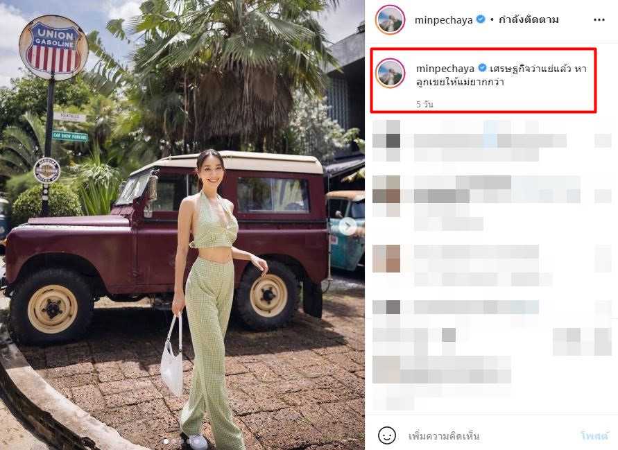 แพท ณปภา เผยข้อมูลคนใกล้ชิด!! หลัง โอ๊ต-มิน ถูกจับตาความสัมพันธ์