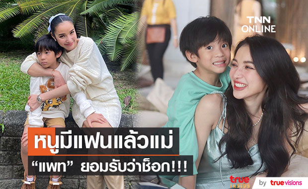 "แพท ณปภา" เผยนาทีช็อก!! ลูกชายบอกมีแฟนแล้ว