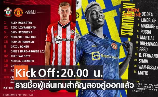 รายชื่อ11ผู้เล่นตัวจริง : เซาธ์แฮมป์ตัน พบ แมนฯ ยูไนเต็ด , วูล์ฟฯ พบ สเปอร์ส