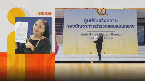 เอ้ ชุติมา เข้าแจ้งความหลังมีภาพพาทัวร์ฟาร์มเห็ด ยันไม่เกี่ยวคดีหลอกเงินพันล้าน   (มีคลิป)