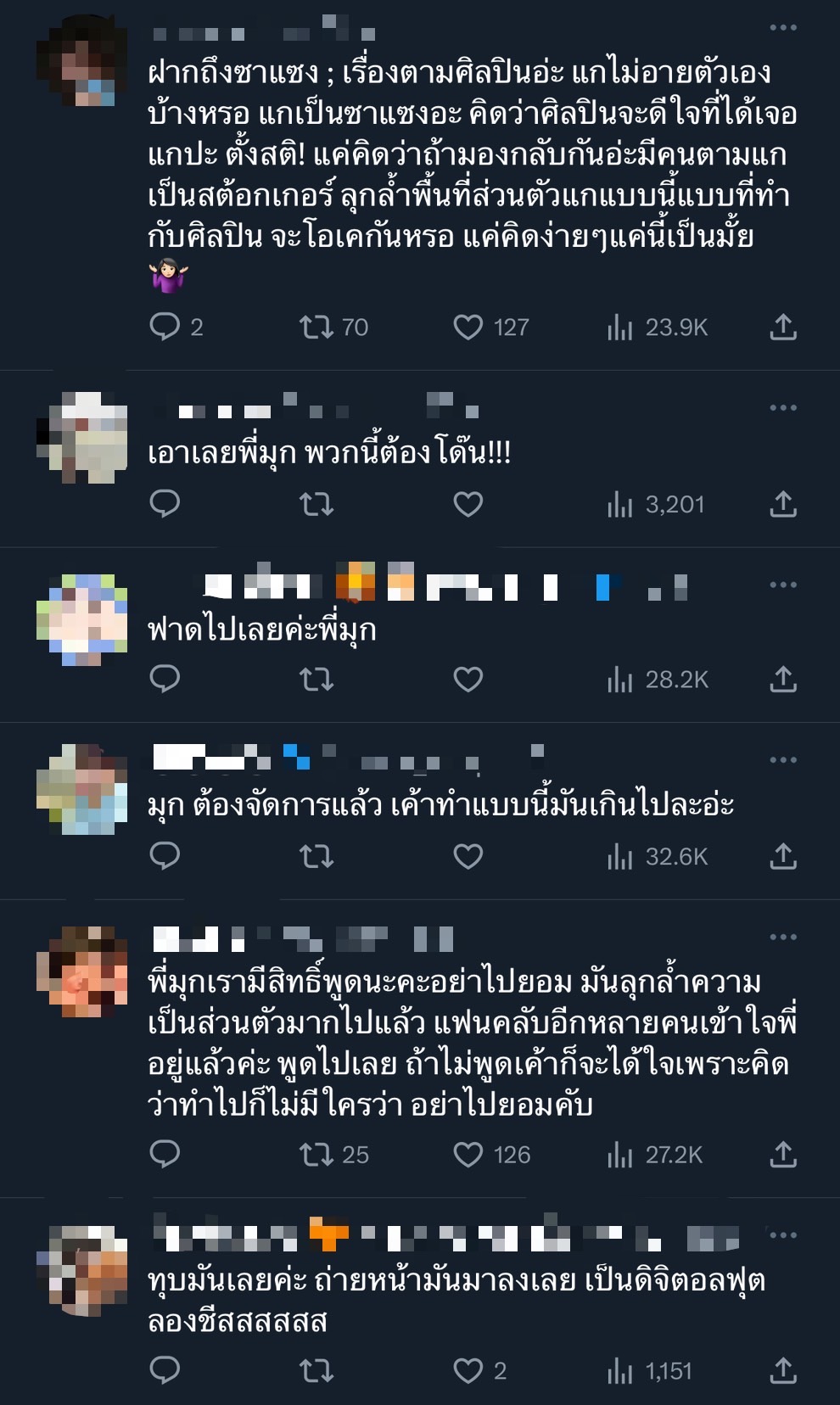 มุก วรนิษฐ์ ขอไม่ทน! หลังถูกซาแซงตามเวลาส่วนตัว 