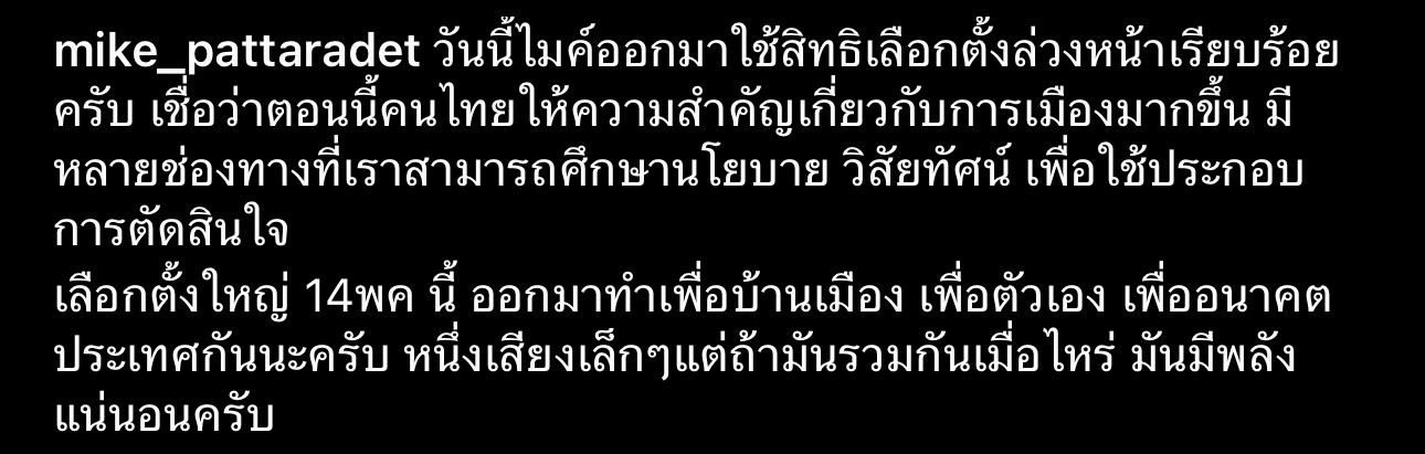 ส่องภาพ คนบันเทิง” เข้าคูหาใช้สิทธิเลือกตั้งล่วงหน้าปี 2566  