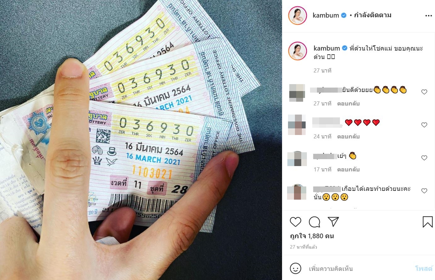 พั้นซ์ วรกาญจน์ นำทีมรับทรัพย์หลังถูกลอตเตอรี่