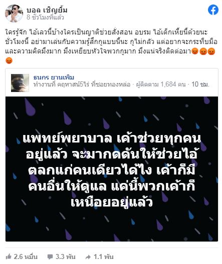 แน่จริงติดต่อมา! 'บอล เชิญยิ้ม' เดือดพร่านเจอหนุ่มโพสต์ถึงน้าค่อม อย่าใส่ใจแค่ตลกแก่